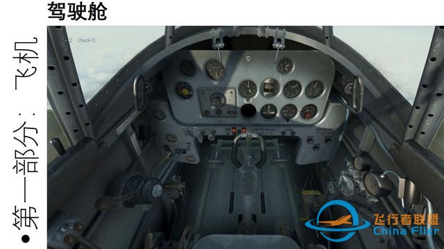 IL-2 中文指南 拉-5 1.2駕駛艙-8121