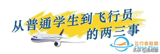 成都一機(jī)長(zhǎng)自己畫(huà)漫畫(huà)科譜飛行常識(shí)，酷斃了！-5394
