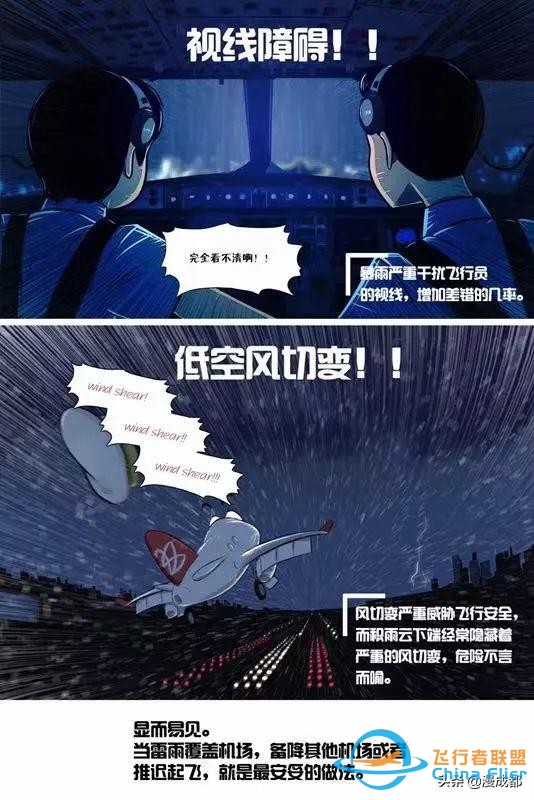 成都一機(jī)長(zhǎng)自己畫(huà)漫畫(huà)科譜飛行常識(shí)，酷斃了！-516