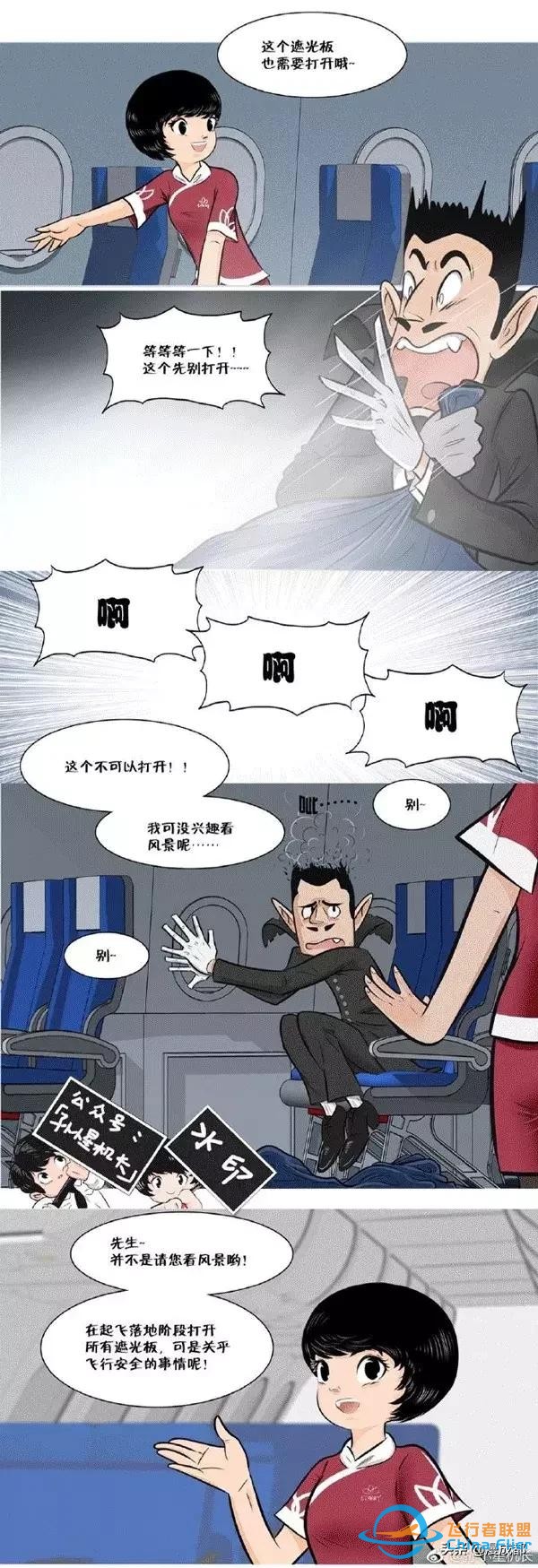 成都一機(jī)長(zhǎng)自己畫(huà)漫畫(huà)科譜飛行常識(shí)，酷斃了！-7352
