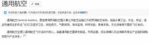 通用航空｜通用航空到底是什么你真的知道嗎？不僅僅是直升機哦