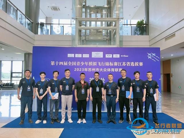 全國青少年模擬飛行錦標賽江蘇賽區收官 為默默付出的他們點贊！-7722