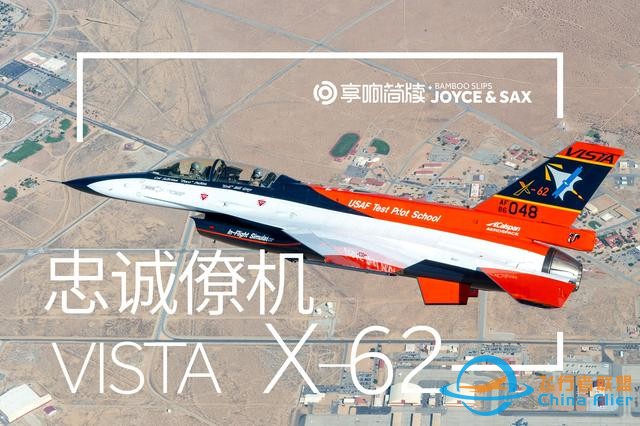 VISTA—自主，改變空中力量-2928