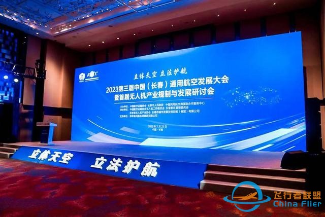 第三屆中國通用航空發(fā)展大會：開啟航新時代，助力城市騰飛-5602