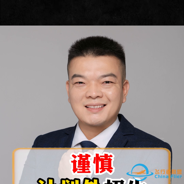 繼續避坑，民航飛行技術專業不存在所謂的計劃外招生！#高...-9206