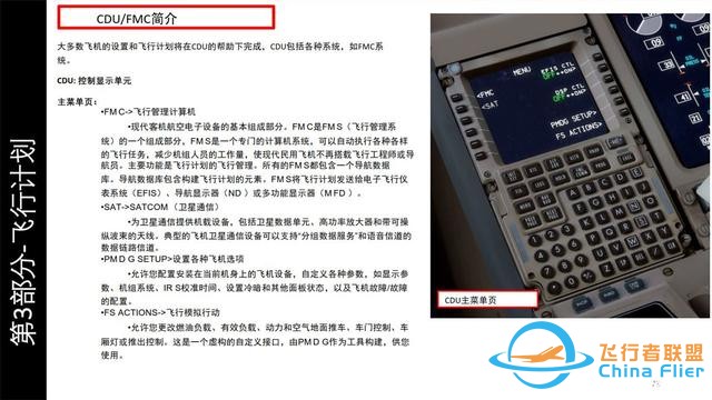 會玩就會開飛機P3D PMDG波音777 3.2飛行管理計算機 飛機的大腦-4575