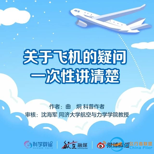 關于飛機的疑問一次講清，下次坐飛機能炫知識了-7369