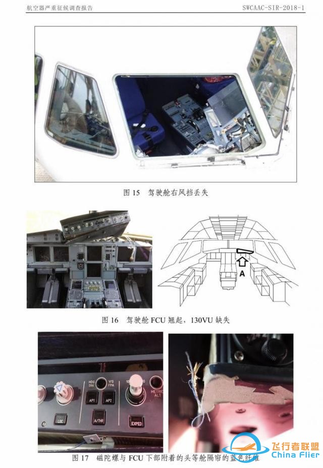 還記得川航8633嗎？川航“史詩級”備降事件調查報告出爐：右風擋封嚴可能破損-5695