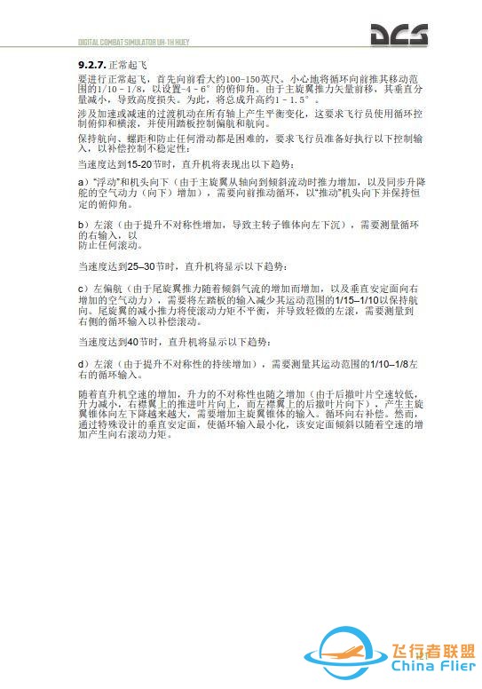 DCS UH 1H Huey休伊直升機 中文飛行手冊 9.5正常起飛-7387