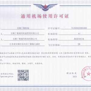 無(wú)錫：“雙機(jī)場(chǎng)”！通用航空與運(yùn)輸航空比翼齊飛