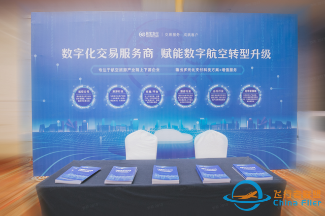 易寶支付數字航空交易服務全景圖，首度亮相航空業頂級盛會！-3038