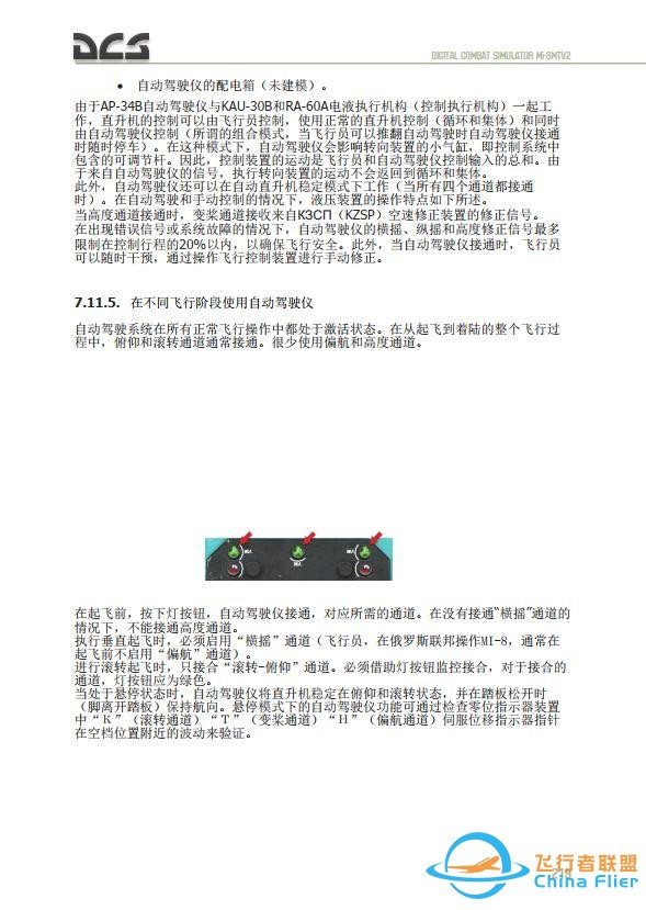 DCS Mi-8MTV2 米8直升機 中文飛行手冊 7.20自動駕駛儀-9869