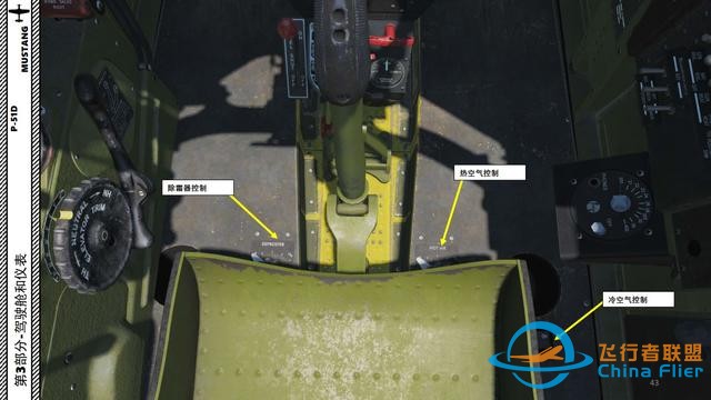 模擬飛行DCS P-51D野馬 中文指南 3.8配平-773