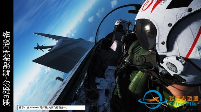 模擬飛行 DCS F-14B Tomcat雄貓戰斗機 中文指南 3.1總體結構-2732