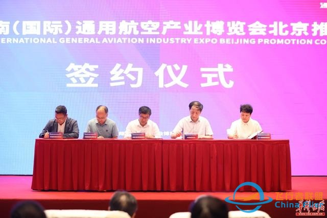“湘約”北京匯聚“通航” 2023湖南（國際）通用航空產業博覽會在京作首場推介-7654