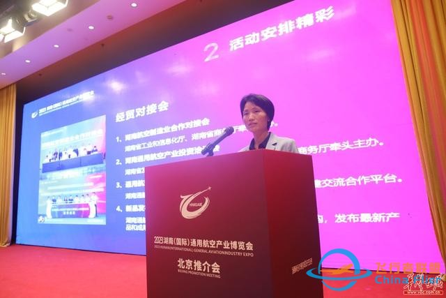 “湘約”北京匯聚“通航” 2023湖南（國際）通用航空產業博覽會在京作首場推介-8157