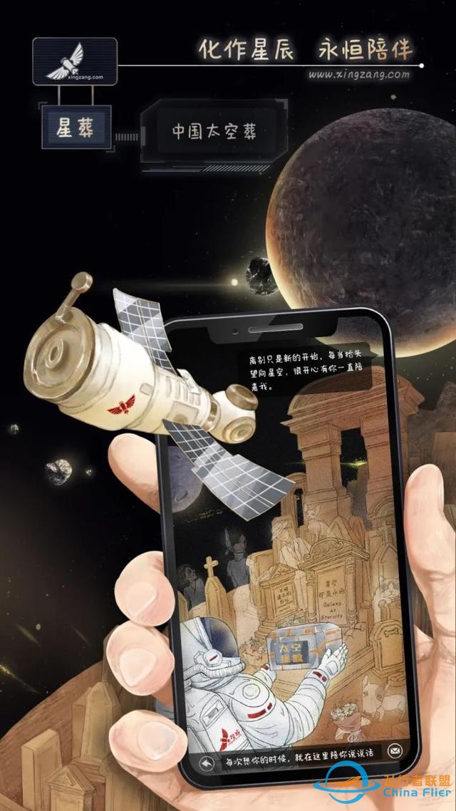 5萬元起步，可將逝者骨灰送往太空，靠譜嗎？-337