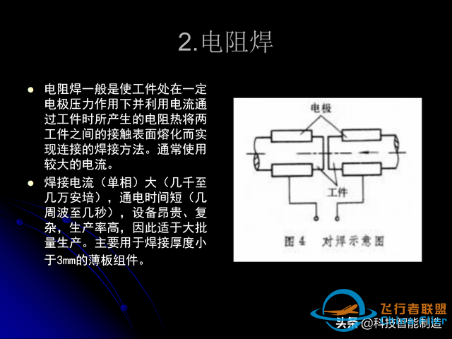 激光焊接技術及其優缺點，各種焊接特性對比，激光焊接工藝參數-5307