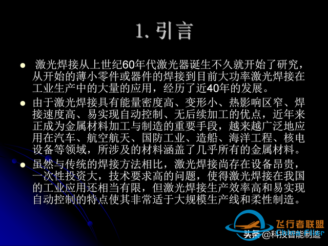 激光焊接技術及其優缺點，各種焊接特性對比，激光焊接工藝參數-2280