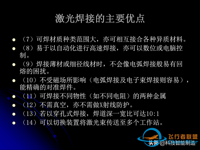 激光焊接技術及其優缺點，各種焊接特性對比，激光焊接工藝參數-6414