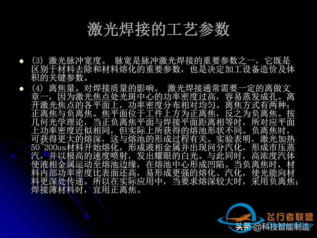 激光焊接技術及其優缺點，各種焊接特性對比，激光焊接工藝參數-6305