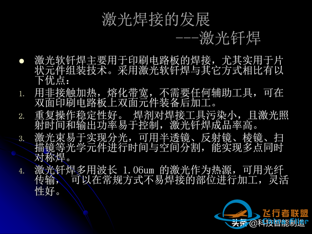 激光焊接技術及其優缺點，各種焊接特性對比，激光焊接工藝參數-787