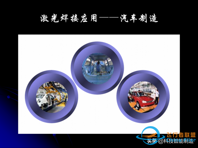 激光焊接技術及其優缺點，各種焊接特性對比，激光焊接工藝參數-8415