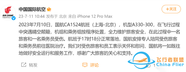 客機兩次往下掉，多人瞬間被甩到艙頂，國航CA1524大晴天撞上湍流-4599