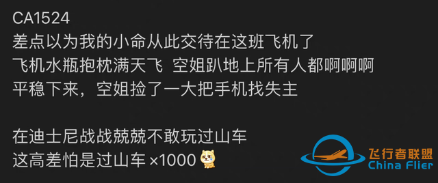 客機兩次往下掉，多人瞬間被甩到艙頂，國航CA1524大晴天撞上湍流-4707
