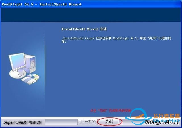 「每天一點無人機」模擬飛行軟件之RealflightG4.5-5009