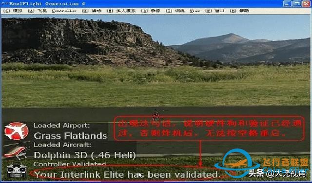 「每天一點無人機」模擬飛行軟件之RealflightG4.5-1937