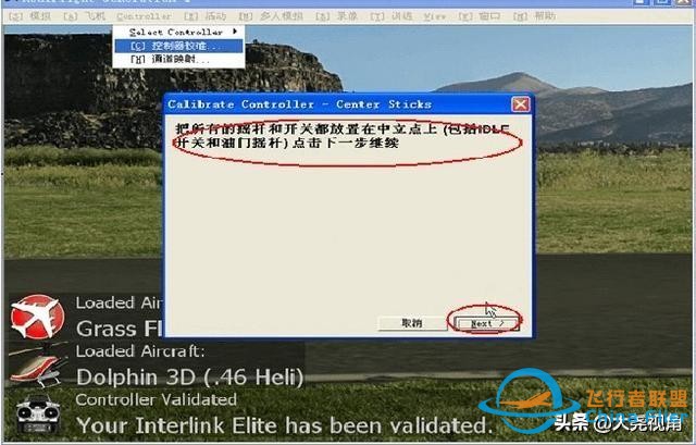 「每天一點無人機」模擬飛行軟件之RealflightG4.5-7593