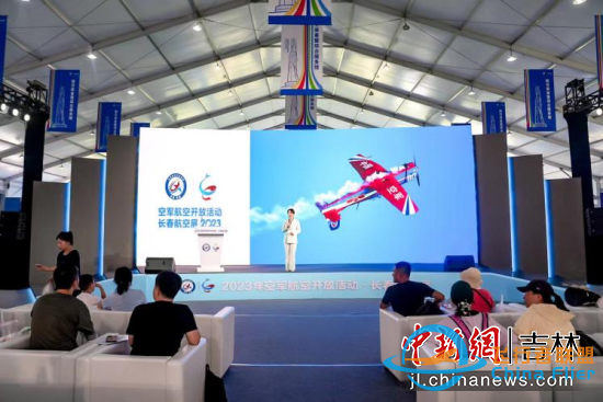 逛2023年空軍航空開放活動·長春航空展展館 近觀前沿科技與先進裝備-7516