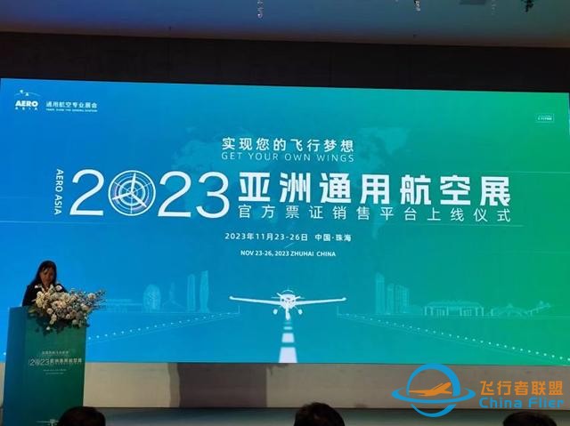 2023亞洲通用航空展門票正式銷售-8205