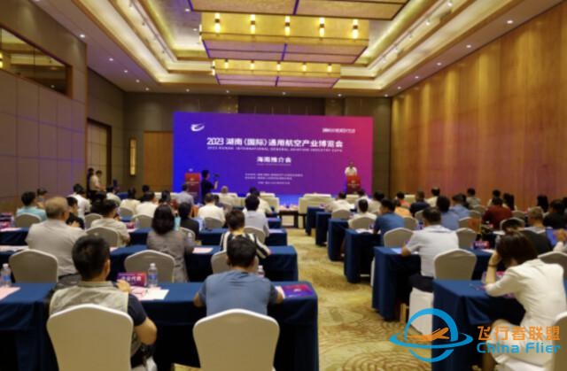 2023湖南（國際）通用航空產業博覽會推介會在海南舉行-1824