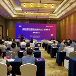 2023湖南（國(guó)際）通用航空產(chǎn)業(yè)博覽會(huì)推介會(huì)在海南舉行