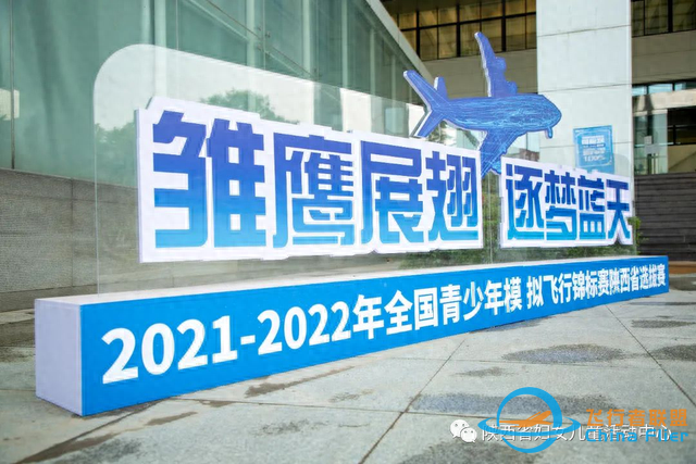 “雛鷹展翅 向風而行”——青蘋果·雛鷹展翅青少年模擬飛行培訓開始招生啦-64