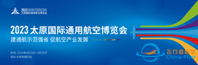 倒計時5天！再探2023太原國際通用航空博覽會-5713