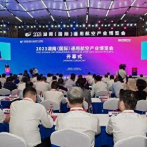 2023湖南（國(guó)際）通用航空產(chǎn)業(yè)博覽會(huì)開幕