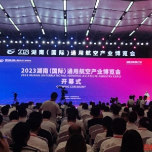 快訊｜2023湖南（國(guó)際）通用航空產(chǎn)業(yè)博覽會(huì)開幕