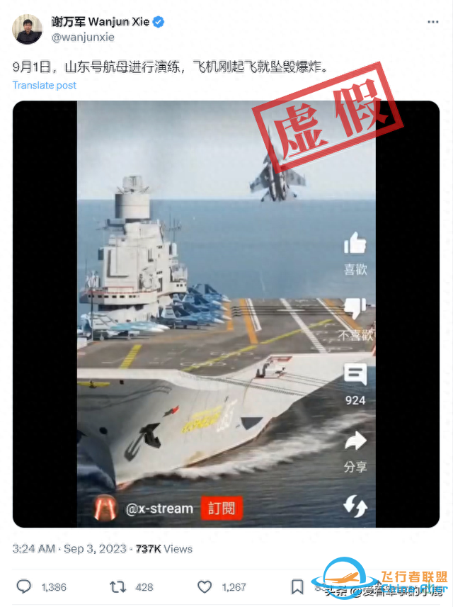 山東艦演練中有飛機墜毀？假！原為游戲模擬俄戰機著陸-1783