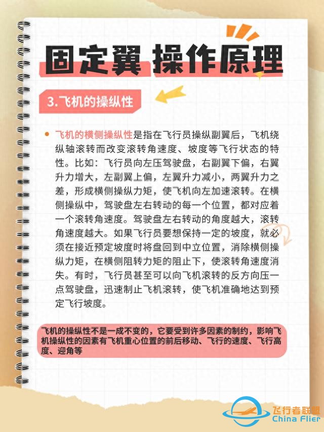 固定翼飛機的飛行原理（下篇）-8809
