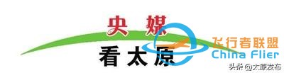 央媒看太原｜央視關(guān)注太原國際通用航空博覽會-8720
