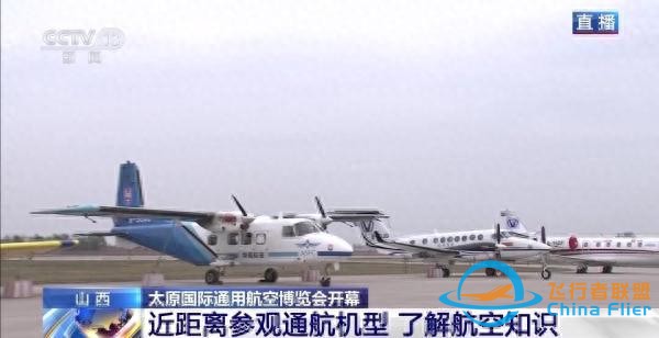 山西太原國際通用航空博覽會開幕-7244
