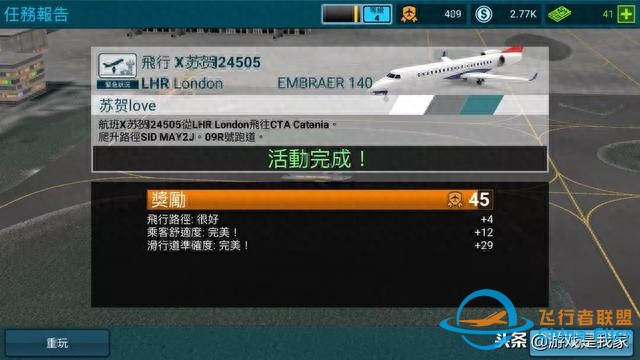 模擬飛行 airline commander 繼續加油-136