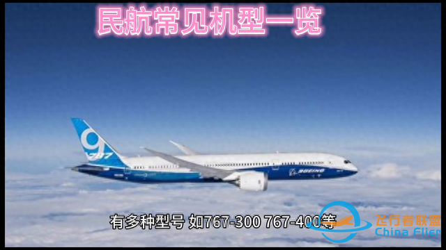 【收藏】民航常見機型一覽，你坐飛機時可能會遇到各種不同...-9113
