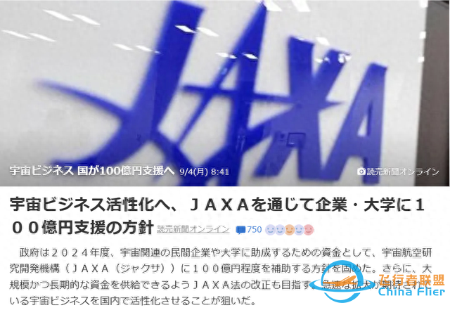 日本政府投資百億開發宇宙航空事業-2351