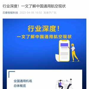 行業深度！一文了解中國通用航空現狀