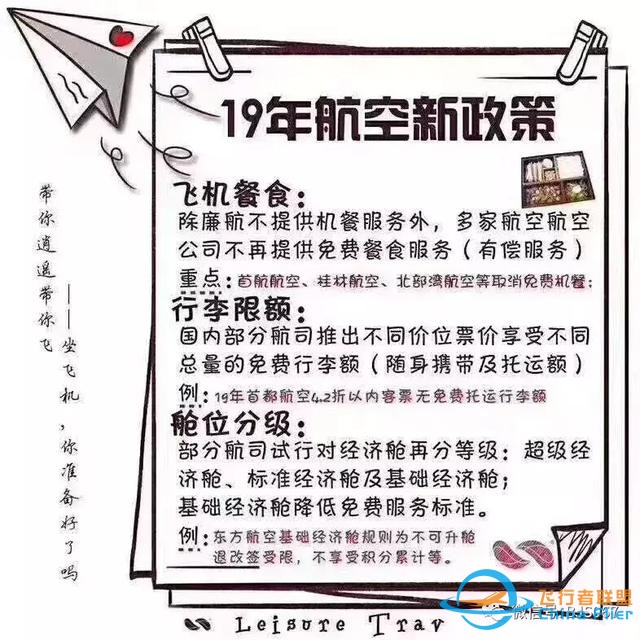 坐飛機知識匯總，拿走不謝-6445