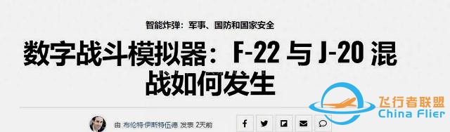 美專家：殲20在模擬戰斗中不是F22對手，兩者不是一個等級-4338